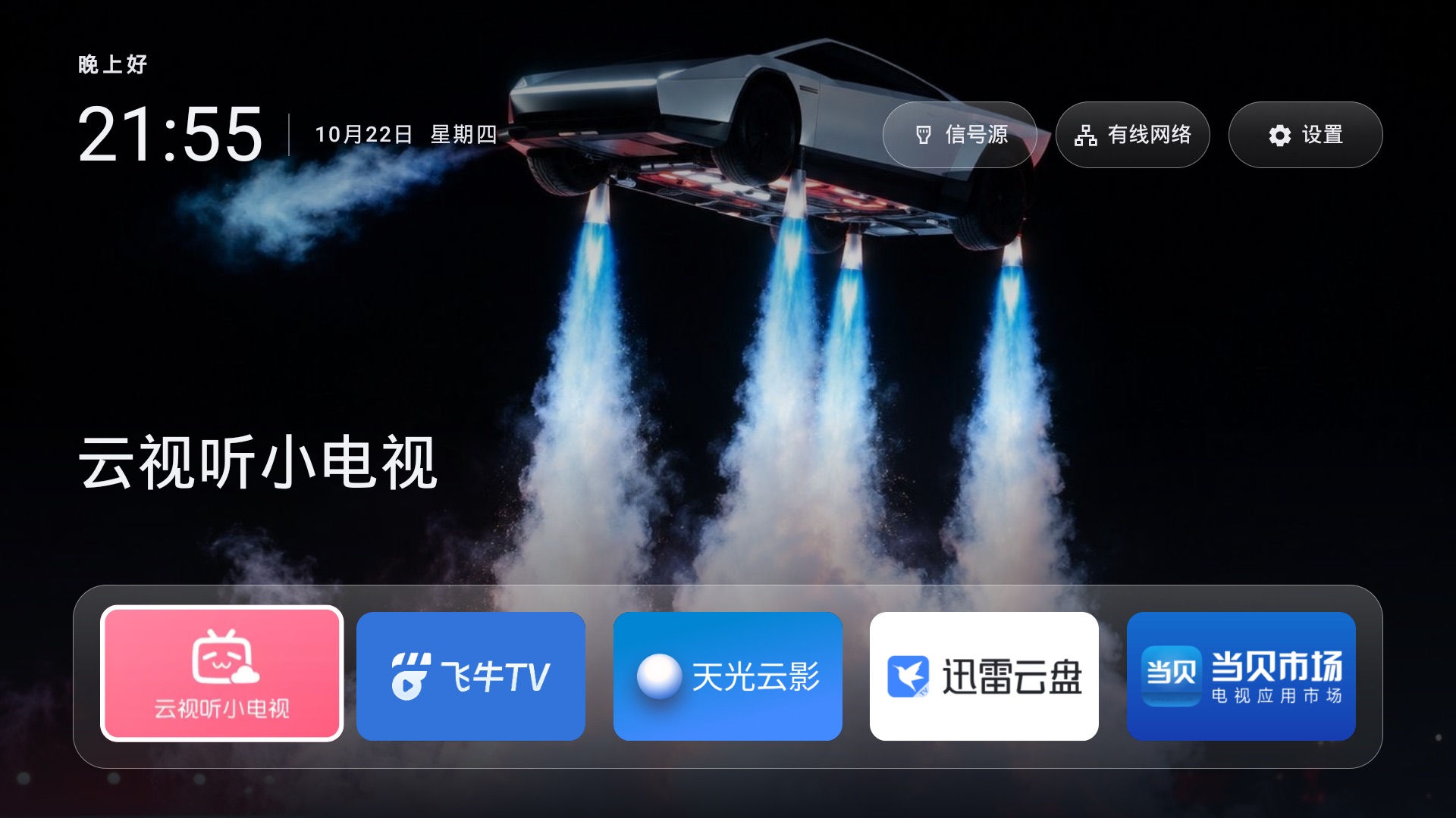 Quiet TV 1.1.2 实机首页
